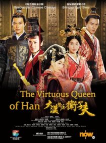 دانلود سریال The Virtuous Queen of Han387183-1568405733