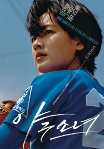 دانلود فیلم کره‌ای Baseball Girl 2019390879-1371004263