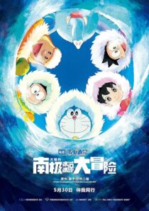 دانلود انیمه Doraemon: Great Adventure in the Antarctic Kachi Kochi 2017390592-1798823381