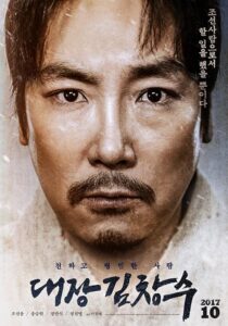 دانلود فیلم کره‌ای Man of Will 2017392063-1538020262