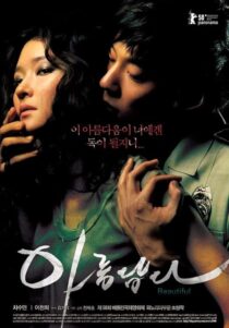 دانلود فیلم کره‌ای Beautiful 2008392338-191518426