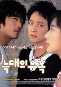 دانلود فیلم کره‌ای Neukdaeui yuhok 2004390322-747184816