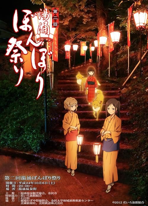 دانلود انیمه Hanasaku Iroha: Home Sweet Home 2013