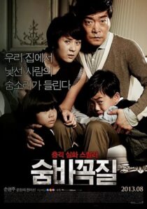 دانلود فیلم کره‌ای Hide and Seek 2013396238-1599216174