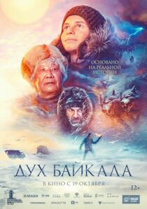 دانلود فیلم Dukh Baykala (The Spirit of Baikal) 2023393627-215000295