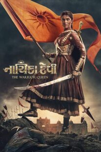 دانلود فیلم هندی Nayika Devi: The Warrior Queen 2022396250-1817832970
