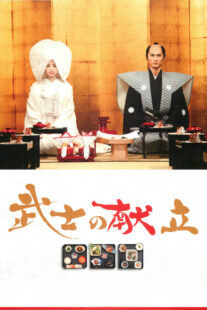 دانلود فیلم A Tale of Samurai Cooking 2013398575-1103468828