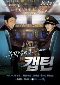 دانلود سریال کره‌ای Take Care of Us, Captain397161-1830291003