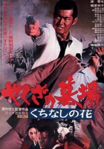 دانلود فیلم Yakuza Graveyard 1976397594-972207414