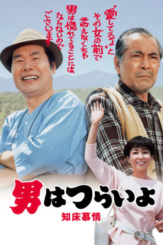 دانلود فیلم Tora-san Goes North 1987