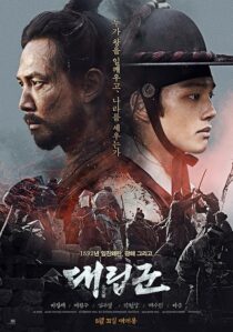 دانلود فیلم کره‌ای Warriors of the Dawn 2017404731-332838551