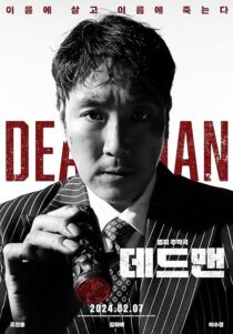 دانلود فیلم کره‌ای Dead Man 2024405007-893546282