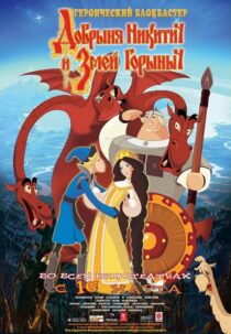 دانلود انیمیشن Dobrinya and the Dragon 2006405230-704180542