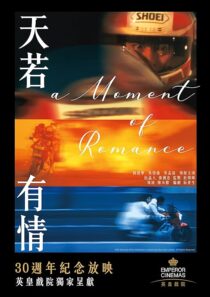 دانلود فیلم A Moment of Romance 1990407387-1817253128