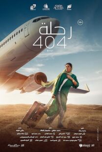 دانلود فیلم Flight 404 2024409284-770363857