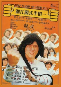 دانلود فیلم Half a Loaf of Kung Fu 1978410469-1481608789