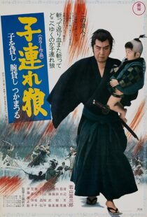 دانلود فیلم Lone Wolf and Cub: Sword of Vengeance 1972415936-1423580852