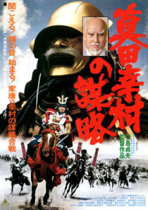 دانلود فیلم The Shogun Assassins 1979416810-712124103