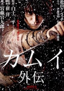 دانلود فیلم Kamui Gaiden 2009417826-1753121400