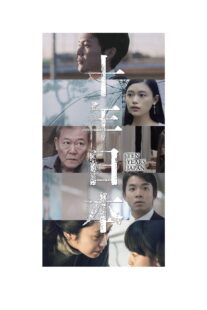 دانلود فیلم Ten Years Japan 2018418164-192765515