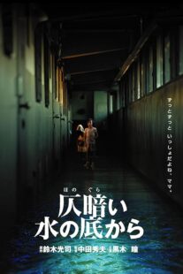 دانلود فیلم Dark Water 2002422908-1216671237