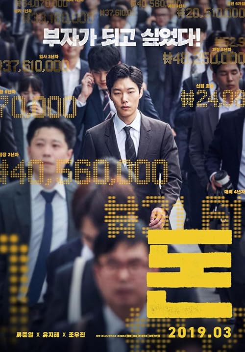 دانلود فیلم کره‌ای Money 2019