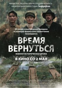 دانلود فیلم Vremya vernutsya 2024428748-1461716791