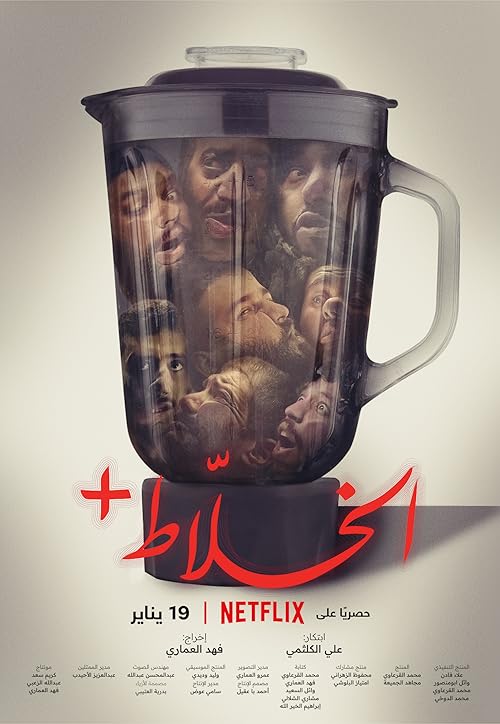 دانلود فیلم Alkhallat+ 2022