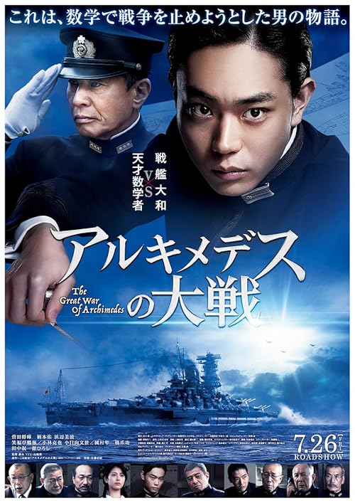 دانلود فیلم The Great War of Archimedes 2019