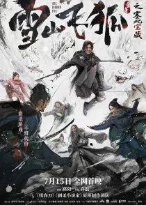 دانلود فیلم The Flying Swordsman (The Hidden Fox) 2022430886-943078331