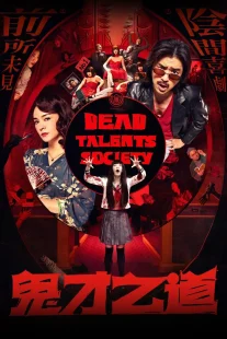 دانلود فیلم Dead Talents Society 2024430653-2140522708