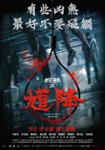 دانلود فیلم The Rope Curse 2 2020431415-447929016