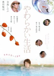 دانلود فیلم Yawarakai seikatsu 2005431368-1604278446