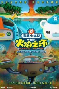 دانلود انیمیشن Octonauts: The Ring of Fire 2021430853-905646862