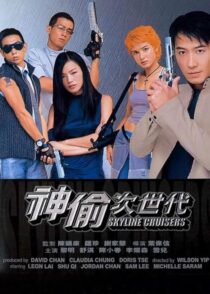 دانلود فیلم Skyline Cruisers 2000433521-101218053