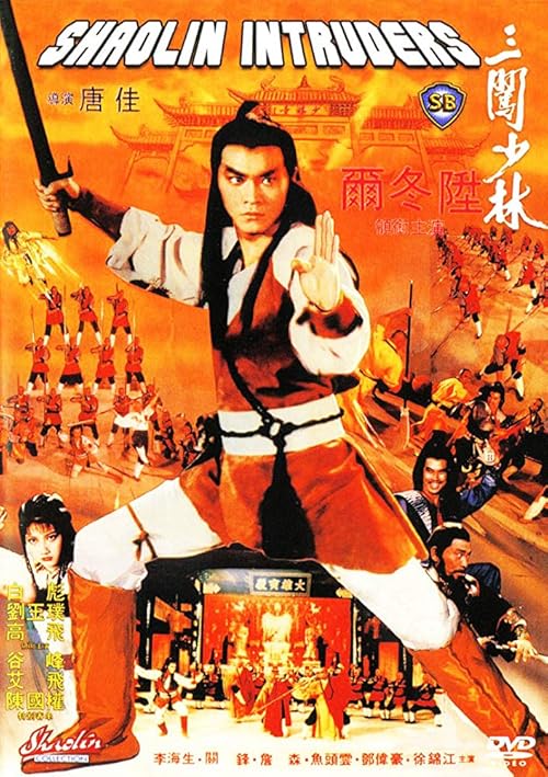 دانلود فیلم San chuang Shao Lin 1983