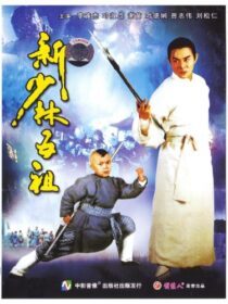دانلود فیلم The New Legend of Shaolin 1994435786-1223476374