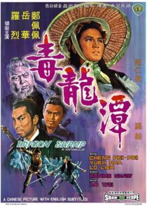 دانلود فیلم Dragon Swamp 1969435656-1659945791