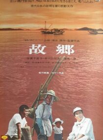 دانلود فیلم Home from the Sea (Furusato) 1972435566-396656599