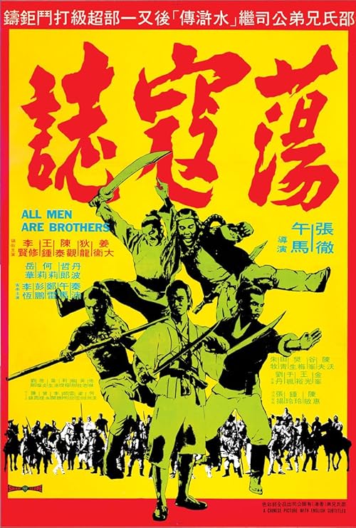 دانلود فیلم All Men Are Brothers 1975