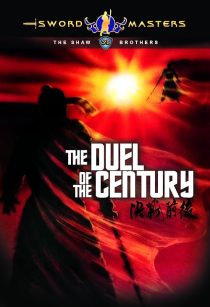 دانلود فیلم Duel of the Century 1981438854-1064902799