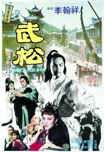 دانلود فیلم Tiger Killer 1983438521-1097917182