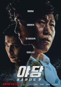 دانلود فیلم کره‌ای Yadang: The Snitch 2025439193-1495194802