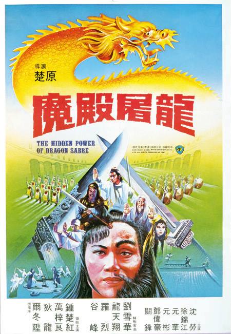 دانلود فیلم The Hidden Power of the Dragon Sabre 1983