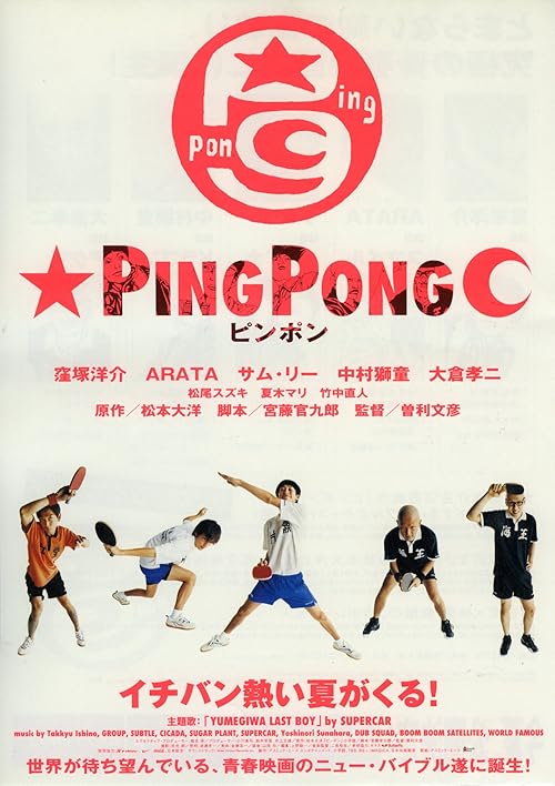 دانلود فیلم Pinpon 2002