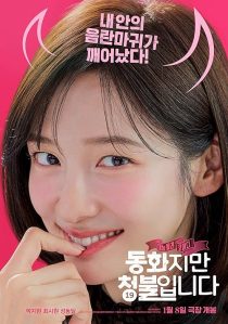 دانلود فیلم کره‌ای Forbidden Fairytale 2025438824-2106311318