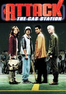 دانلود فیلم کره‌ای Attack the Gas Station 1999441983-963911415