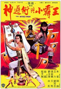 دانلود فیلم The Weird Man 1983442459-265291582