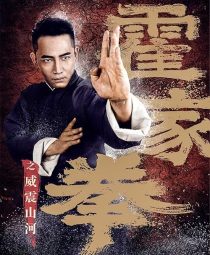 دانلود فیلم Shocking Kung Fu of Huo’s 2018441927-295706272