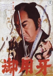دانلود فیلم Hanzo the Razor: Sword of Justice 1972442352-957231998